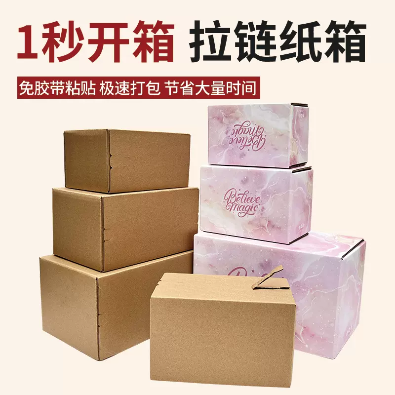 现货拉链纸箱电商快递纸箱彩箱拉链箱撕拉盒拉链快递盒快递箱批发