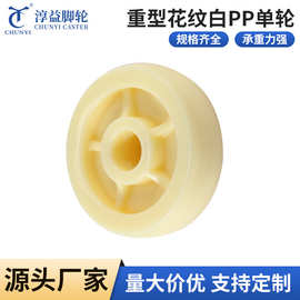 重型花纹白PP单轮推车板车4寸5寸6寸8寸聚丙烯万向轮刹车脚轮轱辘