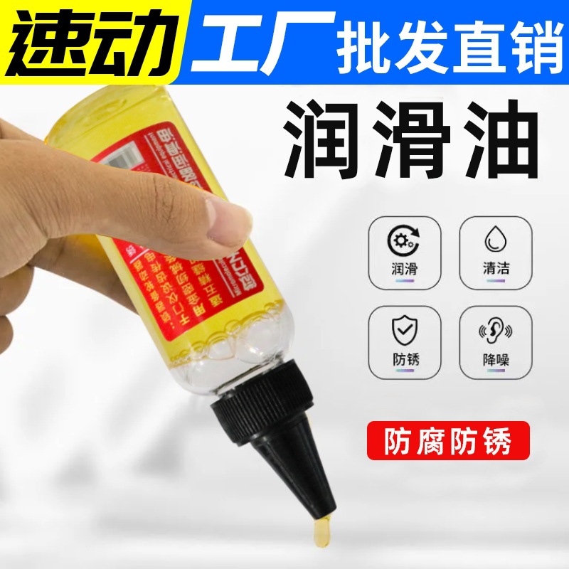 微分子油设备机械润滑油机油自行车锁芯轴承链条家用多功能润滑油