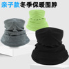 Winter velvet scarf, keep warm street sports windproof mask, family style, increased thickness