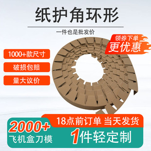 Xinhongfa Customized Round Table Mirror Protective Kraft Paper Corner Protector Processing Wholesale Cylindrical Product Anti-Collision Paper Corner Protector