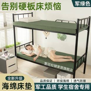 Army Green School Dormitory Staff Unit Single Bunk Bed Military Training Sponge Mattress Mattress 0.9m