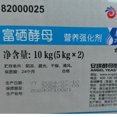 批发现货安琪富硒酵母粉食品级2000ppm补硒强化剂酵母抗氧化