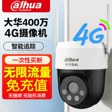 大华4G云台摄像机2寸双光网络球机双卡单待智能跟踪360全景P4A-4G