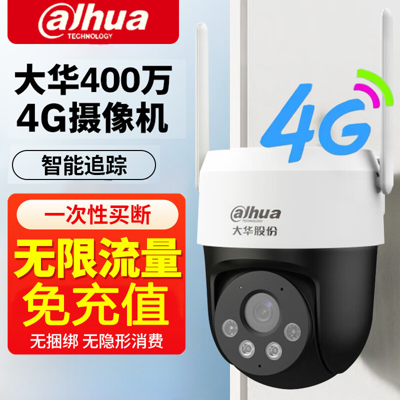 大华4G云台摄像机2寸双光网络球机双卡单待智能跟踪360全景P4A-4G