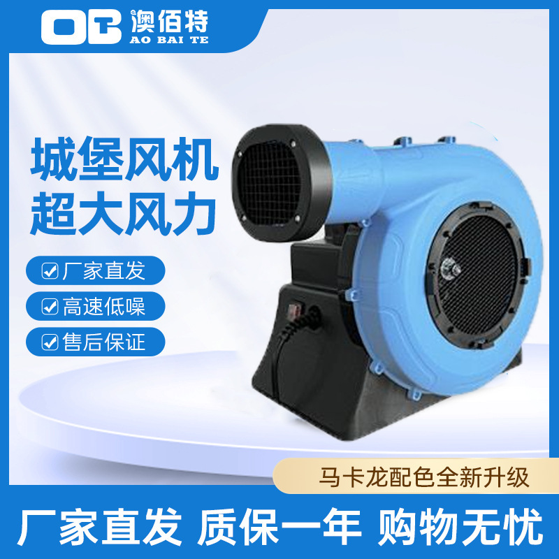 澳佰特大功率充气城堡风机淘气堡气模风机商用工业鼓风机高压风机