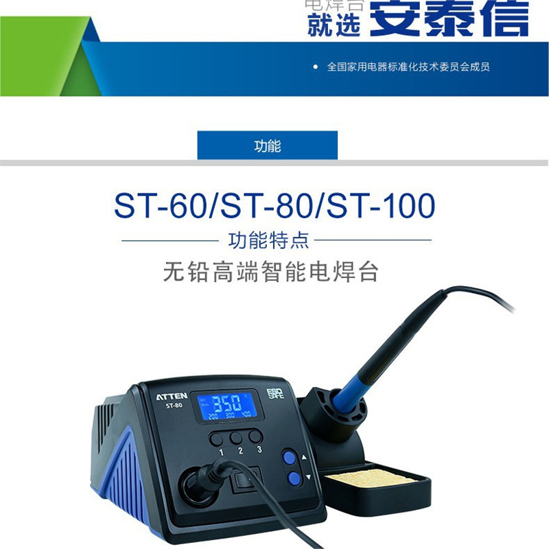 安泰信ST-60智能焊台60W 电烙铁焊台可调温恒温电烙铁