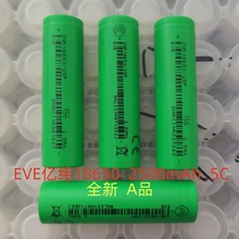 EVE�|��18650�늳�3.6V2500mah늄ӹ��� ��C���늳�
