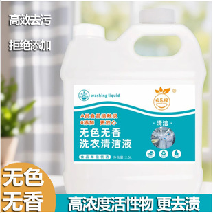 Happy Orange Colorless and Unscented Laundry Detergent 2.5kg Pack Hypoallergenic Cleaning Liquid for Food Factories and Pharmaceutical Factories