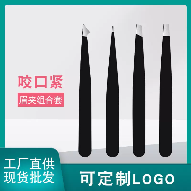 厂家直供 可定制不锈钢美妆修眉工具黑色斜口眉毛夹套装 眉夹镊子
