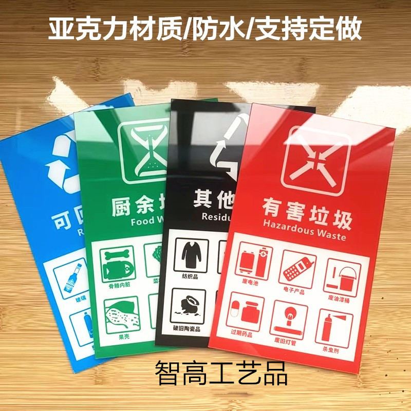 垃圾分类亚克力标识贴 可回收垃圾 其他垃圾北京有害垃圾厨余垃圾