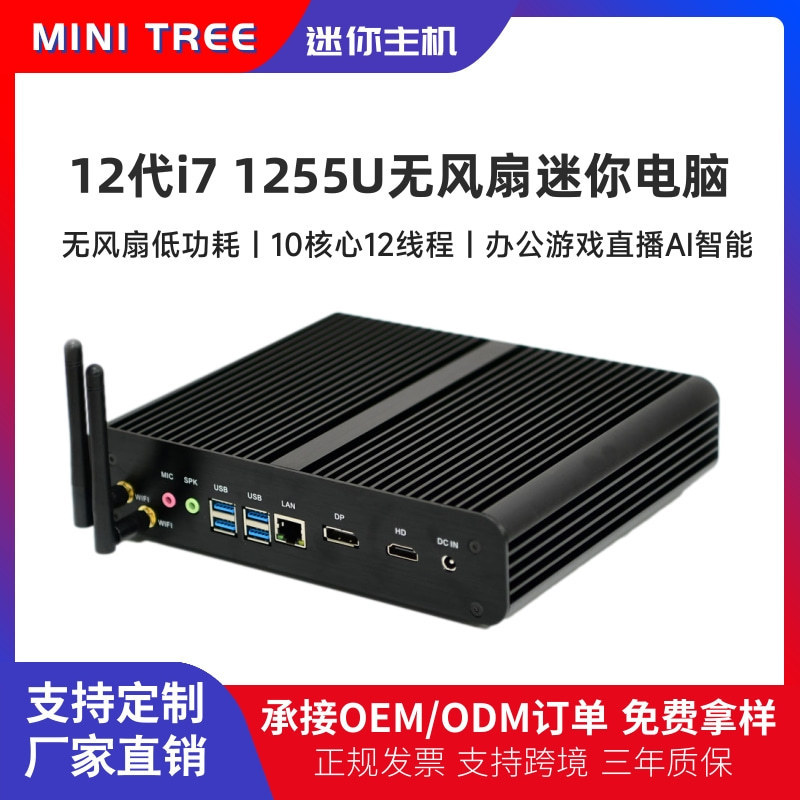12 Generation Core i7 1255U Microcomputer 1165G7 Mini Host Fanless Small Office Desktop Computer