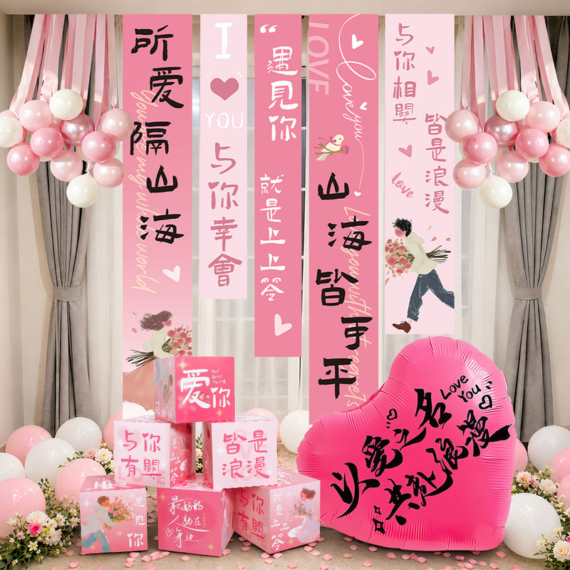 Chinese Valentine's Day decoration scene setup banner set, Valentine's Day confession, romantic proposal, indoor room balloons for photo shoots