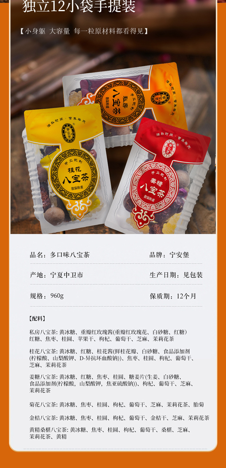 Ning'an Bao Ningxia Eight Treasure Tea Multi Flavor Longan Red Date Goji Herbal Tea Blend 960g quality and texture
