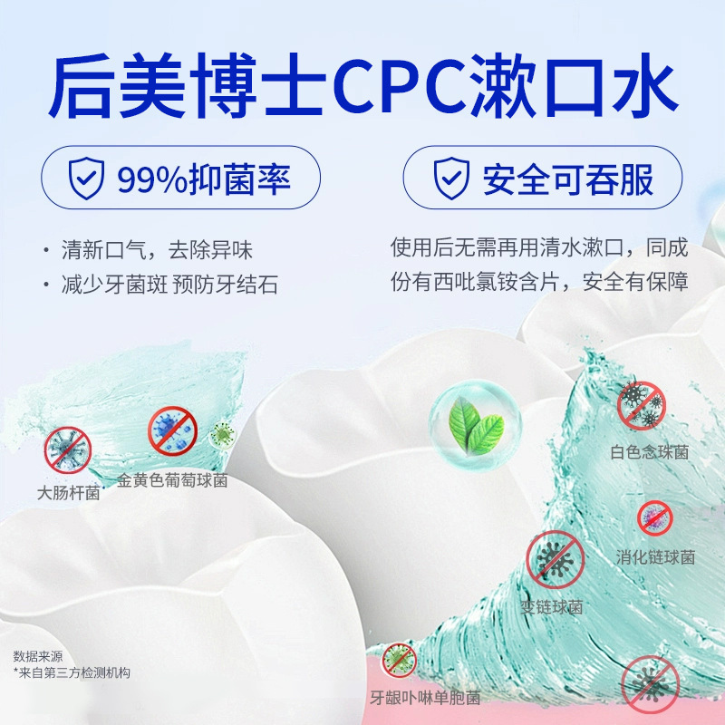 后美博士西吡氯铵漱口水持久清新空气除异味护龈抑菌清洁便携式|undefined