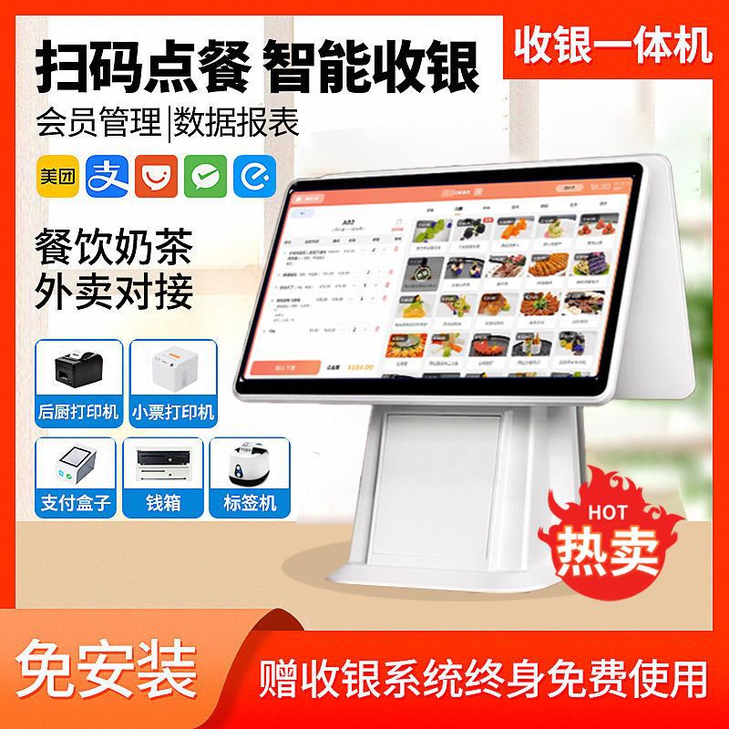 餐饮收银机一体机触摸电脑扫码点单点菜机收款机奶茶外卖
