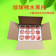 水蜜桃包装盒防震水果托12枚阳山水密桃纸箱75-95孔径泡沫包装盒