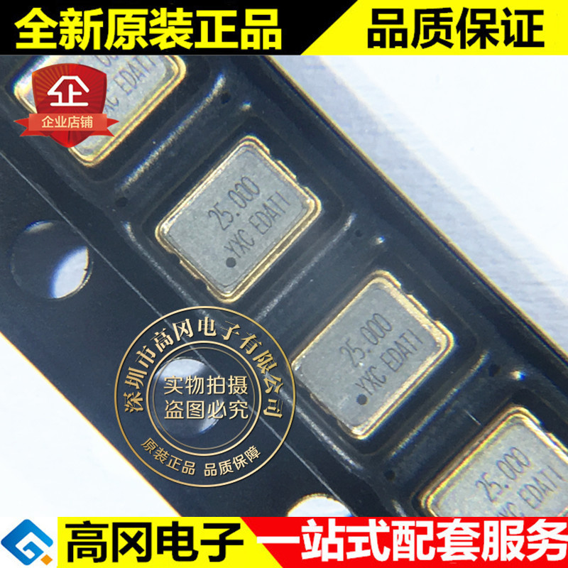 YSO321SR 25MHZ 3.3V 20PPM SMD-3225_4P YXC 贴片有源晶振