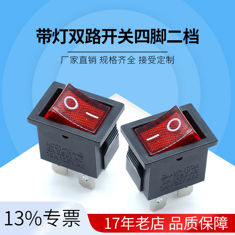 厂家直销船形开关带灯电源翘板双路开关KCD1-104四脚二档