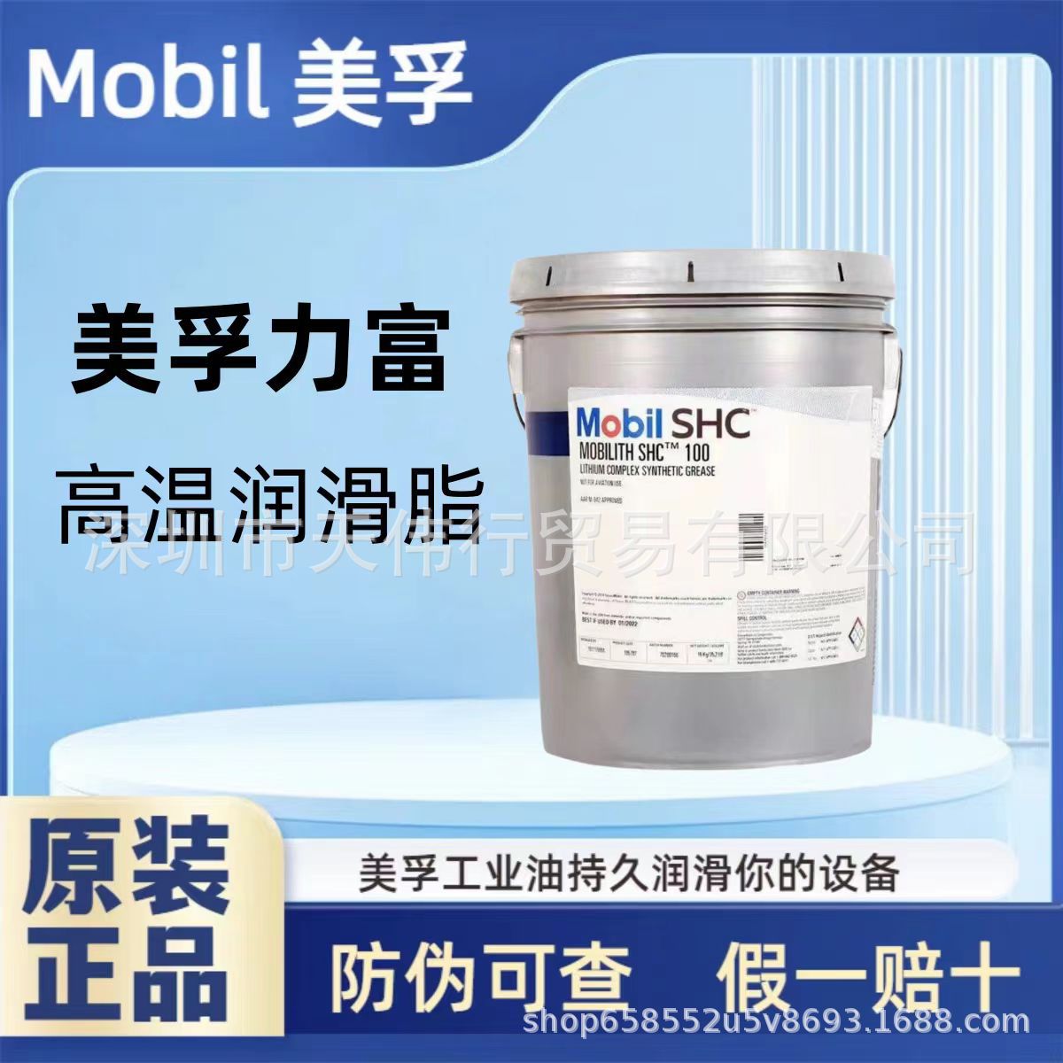 美孚力富Mobilith SHC100/220/221/460WT/007/1500专用 高温润滑