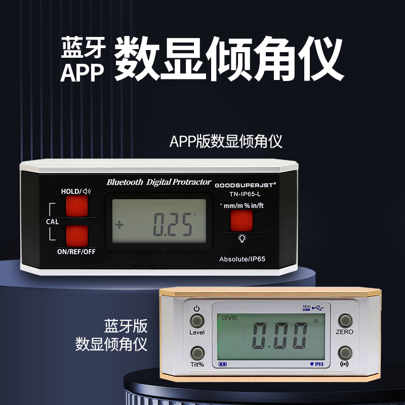 防水蓝牙数显倾角仪TN-IP65-L水平尺电子角度尺带磁分体实时显示