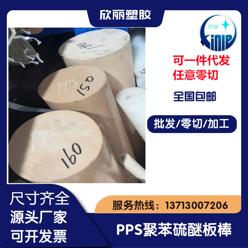 批发米白色PPS板/、黑色/、耐磨PPS板/高强度/、耐高温PPS板