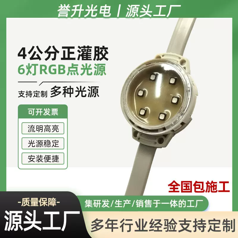 4公分正灌胶6灯RGB点光源 点光源户外防水led楼宇亮化圆形像素灯