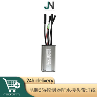 Factory Direct Sales/bicycle lithium battery modification accessories/Kunteng KT-25A waterproof square wave controller with light line