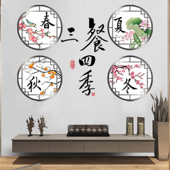 旅康牆貼CH69039三餐四季客廳房間牆面布置背景牆創意裝飾畫壁畫