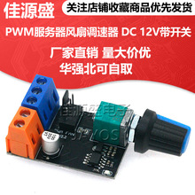 PWM�������L���{���� 3��4��늙C�o���{���� DC 12V���_�P