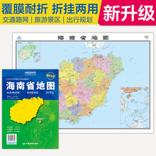 海南省地图2025新版高清印刷折叠便携覆膜交通路线行政约106*75cm