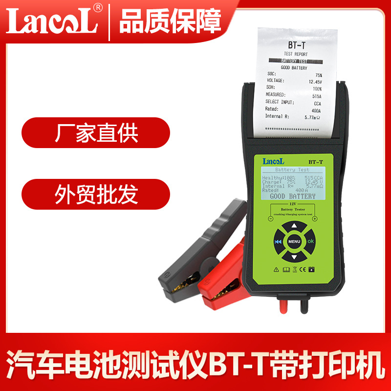 蓝格尔汽车蓄电池检测仪 电瓶寿命 内阻测试仪 BT-T 带打印功能