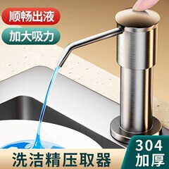 ステンレス洗浄精圧取器水槽石鹸ディスペンサー延長器野菜ボウル洗剤プレス加圧器延長管