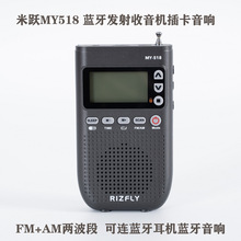 米跃MY518 便携式FM/AM两波段蓝牙发射收音机插卡音响定时开关机