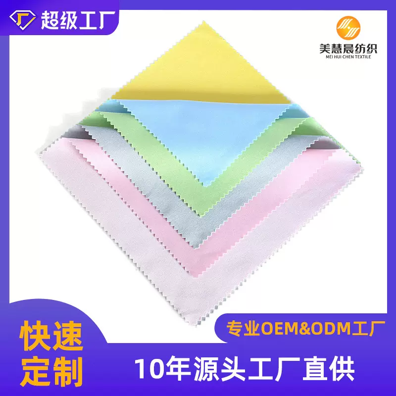 跨境批发新款超细纤维眼镜布纯色火锅店餐饮布针三眼镜清洁布定制