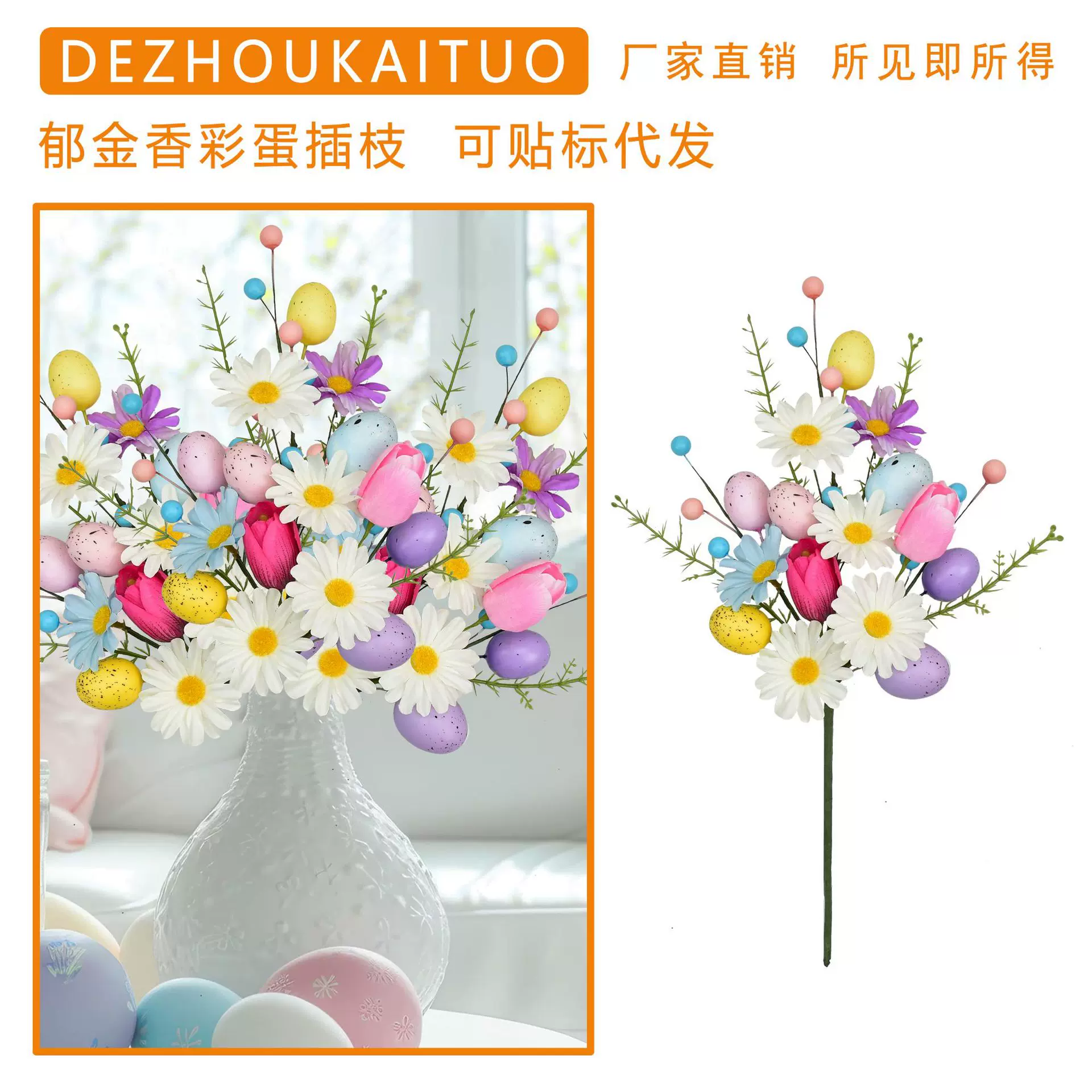定制新品复活节插枝春天家居装饰品手工彩蛋仿真花郁金香彩蛋插枝