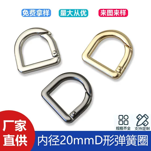 D-shaped luggage metal fittings spring ring inner diameter 20mm bag with connection buckle zinc alloy key buckle spring buckle