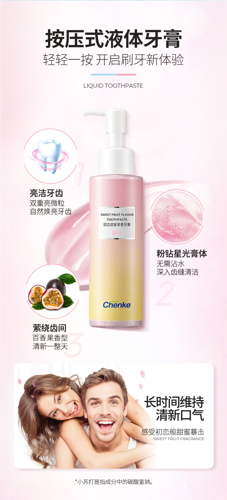 晨客牙膏-粉色款_04