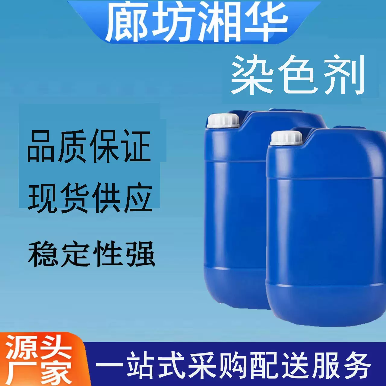 厂家批发 木材染色剂 环保型变色剂 现货优惠 变色染色剂 分散剂
