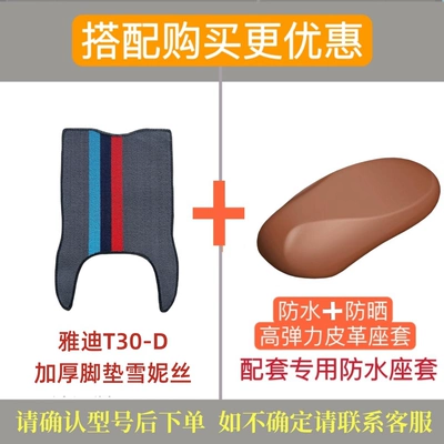 Electric vehicle foot mat – to Yadi Guaneng T30-D/H Electric - yadi-t30-d-thickened-foot-pad-snow-silk-leather-seat-cover-brown