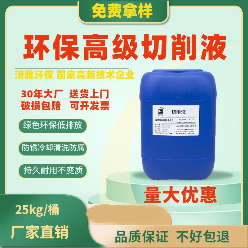 全合成环保切削液水溶性防锈润滑冷却液不锈钢车床锯床磨削液机械