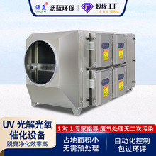 UV光氧催化除臭设备工业废气处理设备光解活性炭一体机光氧净化器