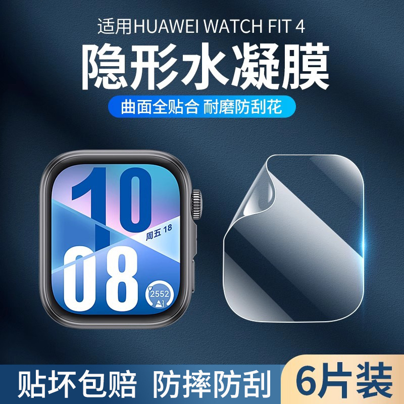 Suitable for Huawei Fit4 Protective Film Watchfit4Pro Watch Film Full Screen Coverage Smart Sports Fit3 Watch