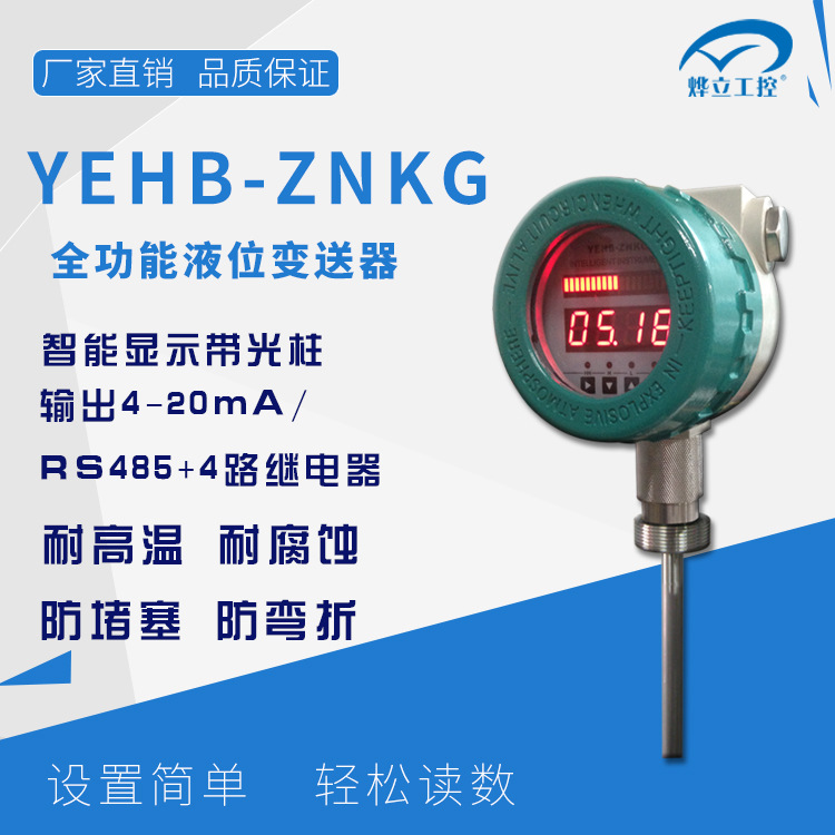 压力表厂家 YEHB-ZNKG投入式压力变送控制器/压力表/压力变送器