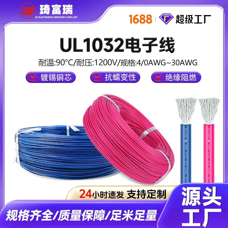 美标UL1032单芯电子线电源线16 18 22 24AWG耐温耐压PVC绝缘电线