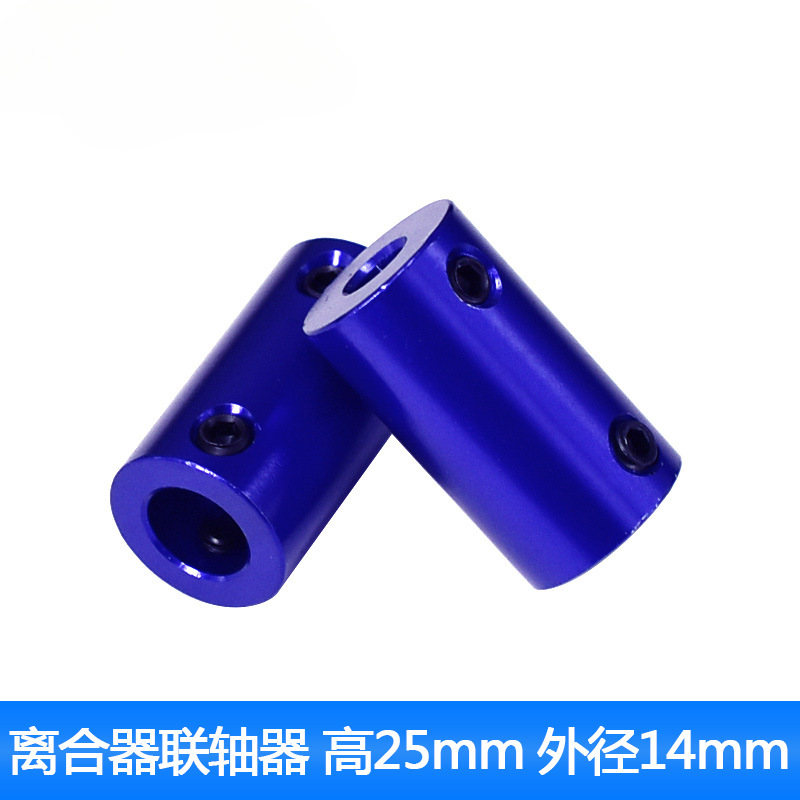 3D打印配件铝合金联轴器 电机联轴器 船模车模航模 金属模型DIY