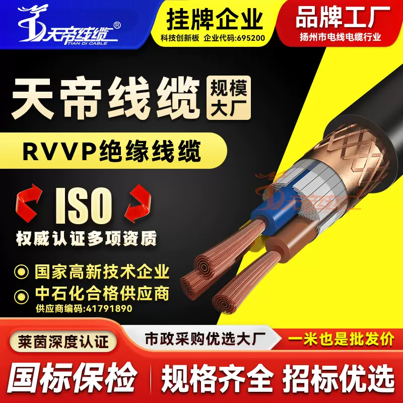 厂家天帝RVVP绝缘护套屏蔽线缆工程用多芯通讯信号控制电线电缆