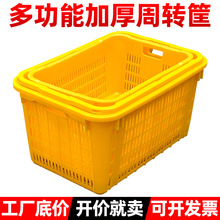 加厚塑料周转筐蔬菜水果筐物流配送框服装错位箩熟胶菜蓝子带铁耳