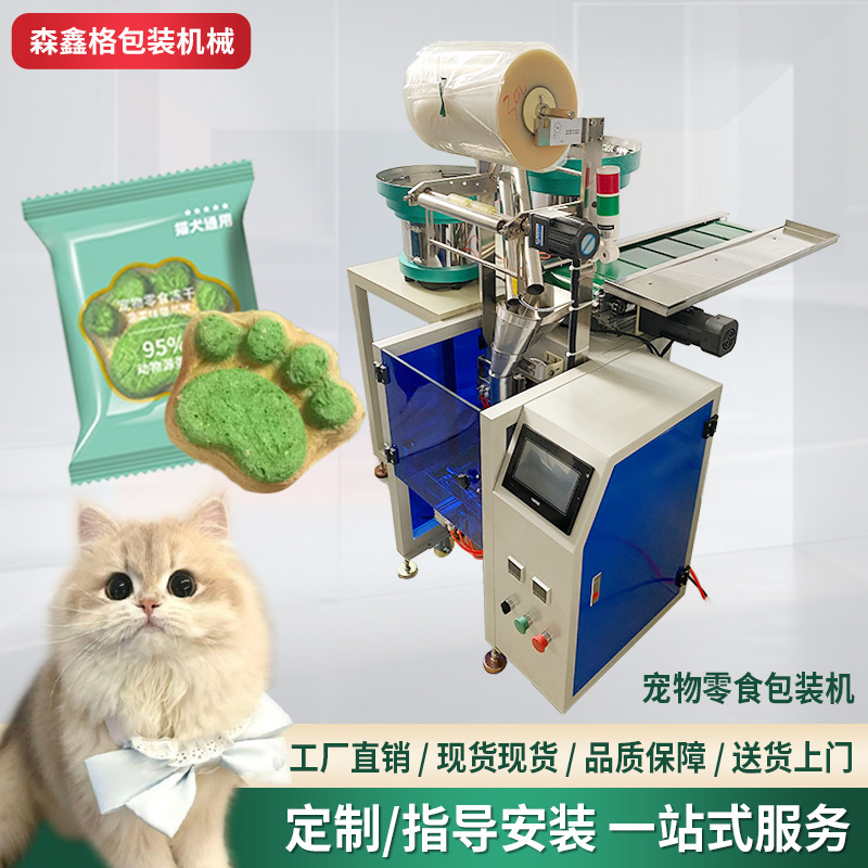 森鑫格包装宠物冻干零食包装机小型立式半自动包装机厂家
