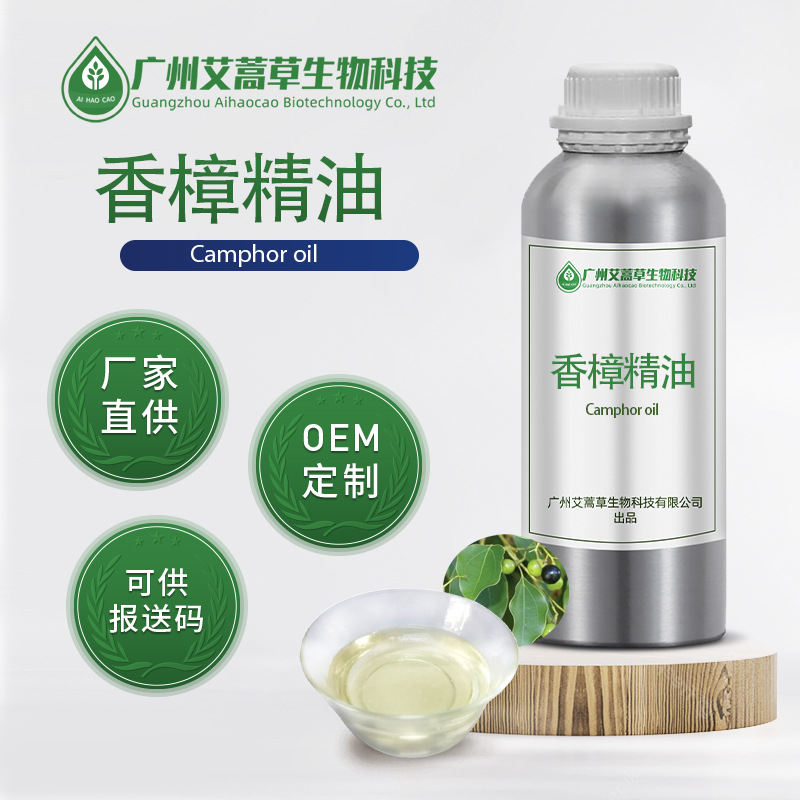 厂家供应香樟油樟叶油香薰精油 香樟精油化妆品原料可提供附件14